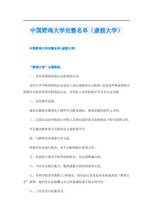 中国野鸡大学完整名单(虚假大学)