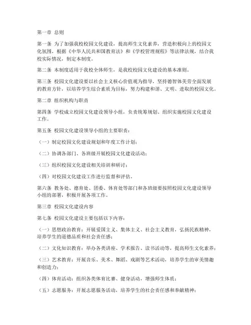中学校园文化建设管理制度