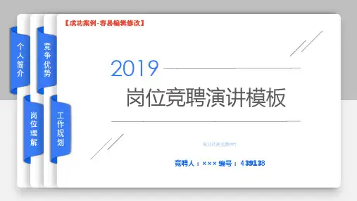 项目经理竞聘PPT