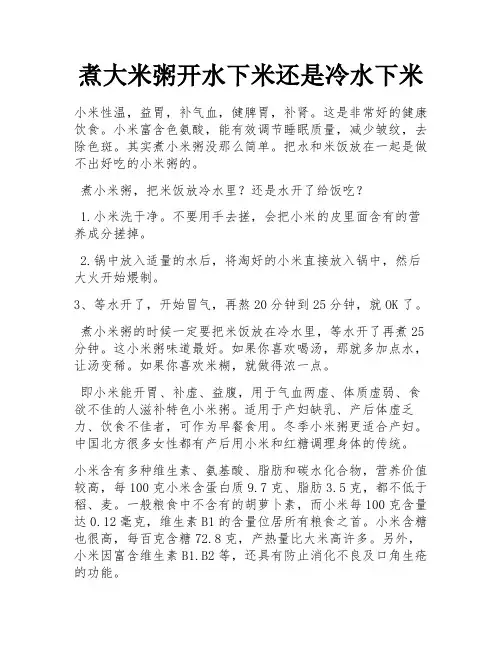 煮大米粥开水下米还是冷水下米
