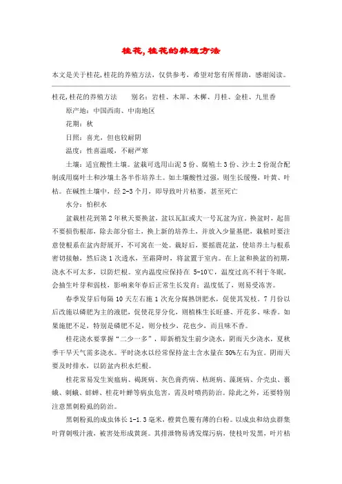 桂花,桂花的养殖方法