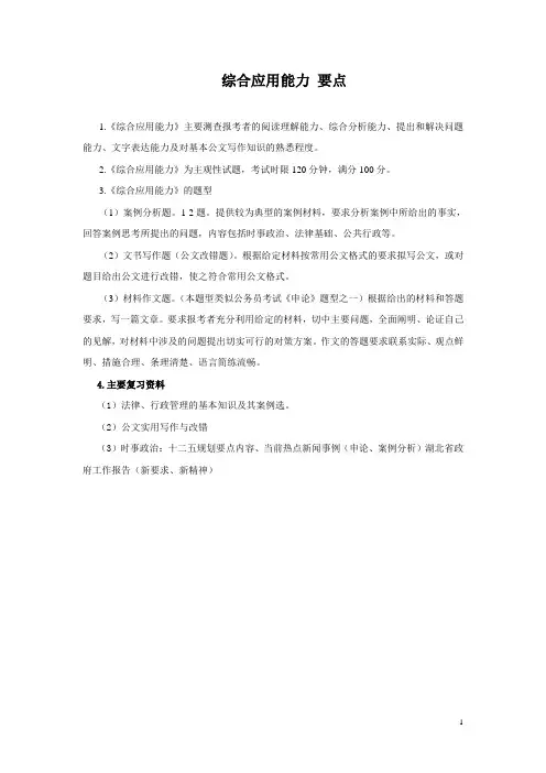 综合应用能力与基本素质 要点