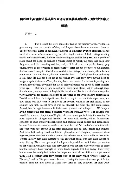 翻译硕士英语翻译基础英汉互译专项强化真题试卷7(题后含答案及解析)