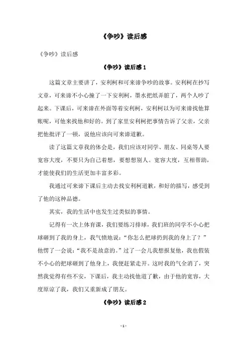 《争吵》读后感