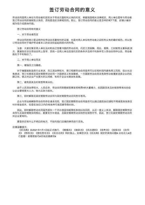 签订劳动合同的意义