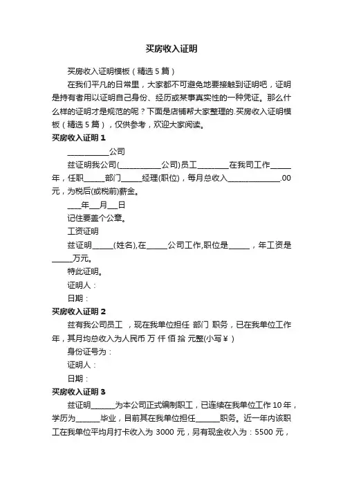 买房收入证明