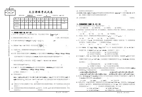 大学物理化学考试试卷
