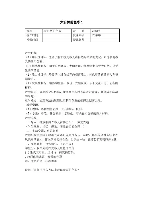 第四课大自然的色彩1教案及反思2课时