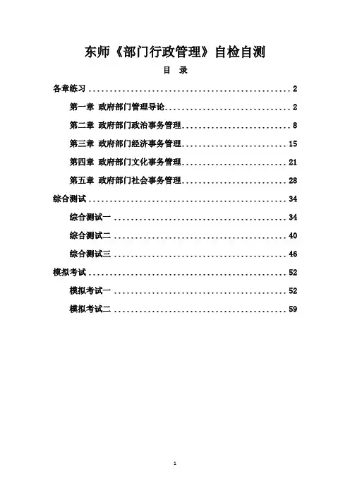 奥鹏部门行政管理4