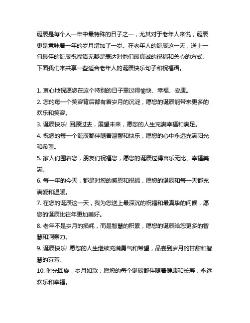 生日快乐最佳句子老年人祝福语