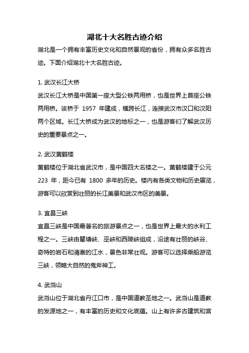 湖北十大名胜古迹介绍