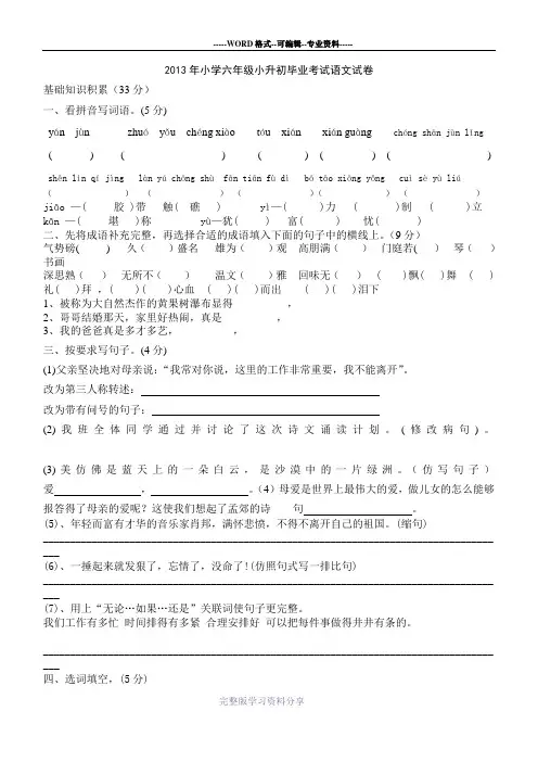 2013年小升初语文测试题及答案