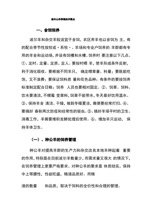 波尔山羊养殖技术要点