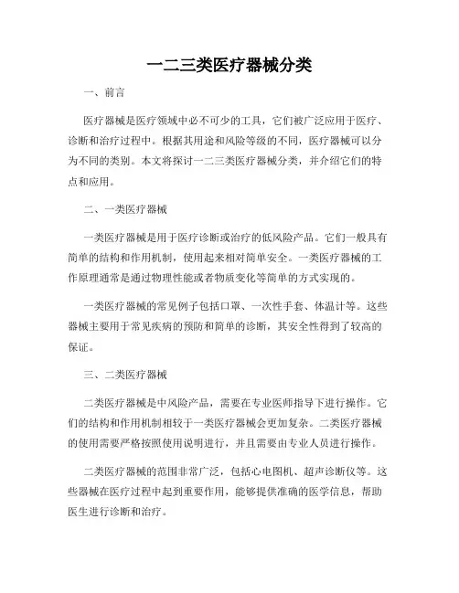 一二三类医疗器械分类