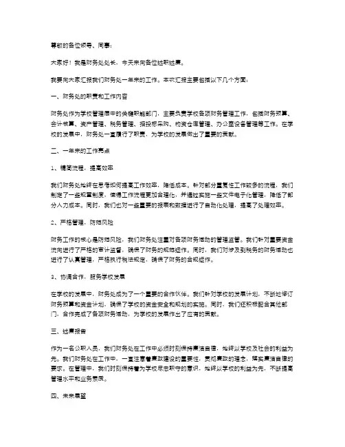 财务处处长述职述廉报告述职报告