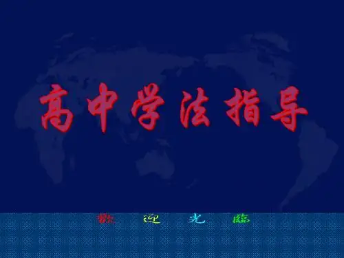 状元学习法