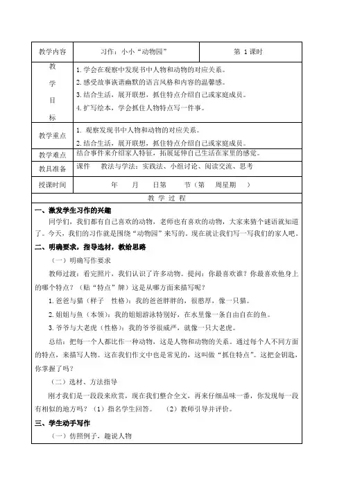 部编版语文四年级上册《习作：小小“动物园”》教学设计