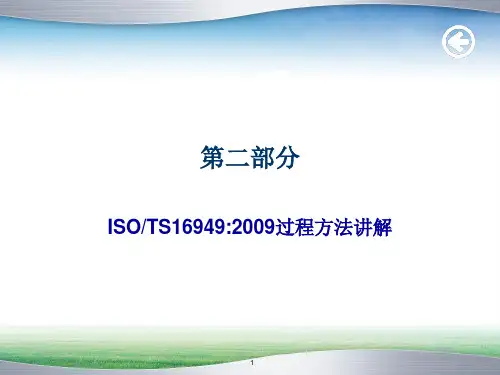 TS版过程方法讲解和内部审核方法