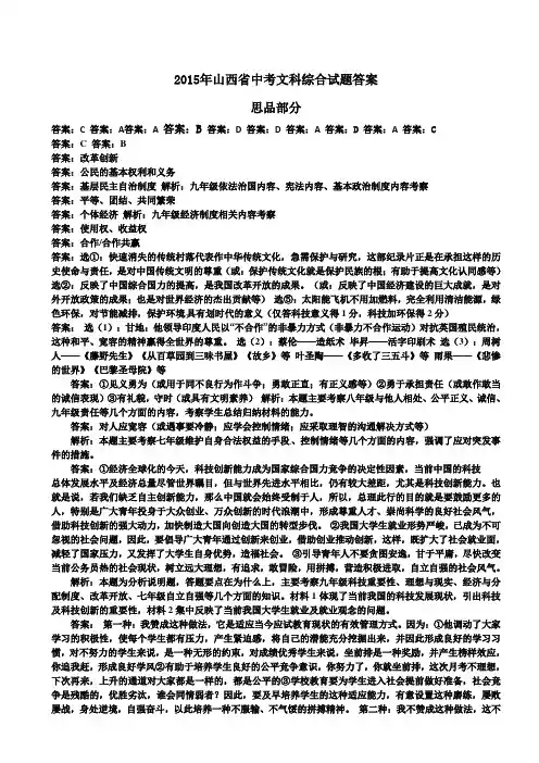 2015年山西省中考文综答案