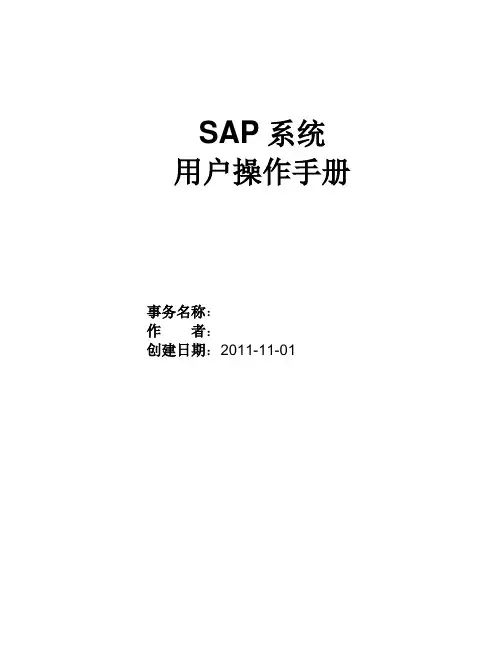 SAP用户操作手册-固定资产