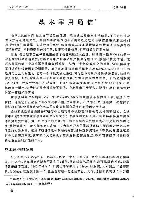 战术军用通信