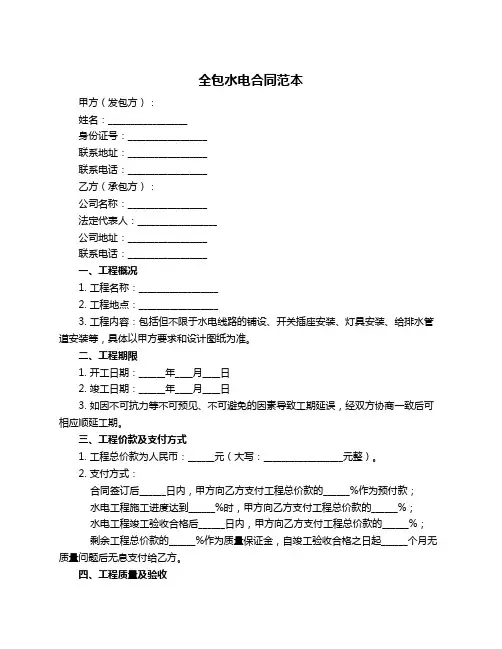 全包水电合同范本