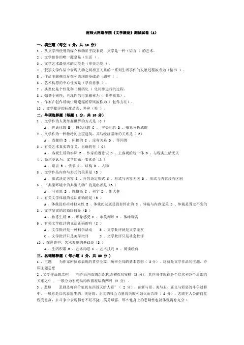 文学概论模拟试卷