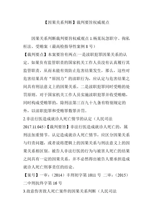 【因果关系判断】裁判要旨权威观点