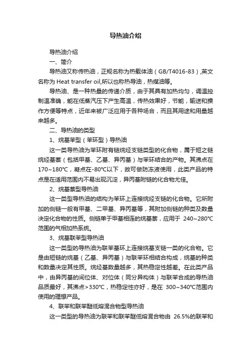 导热油介绍