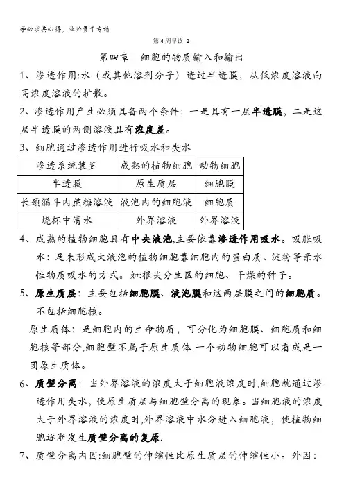 广东省佛山市高明区第一中学2017届高三生物：第4周早读2