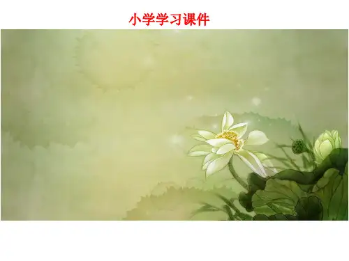 人教版语文四年级下册语文第三单元复习.ppt