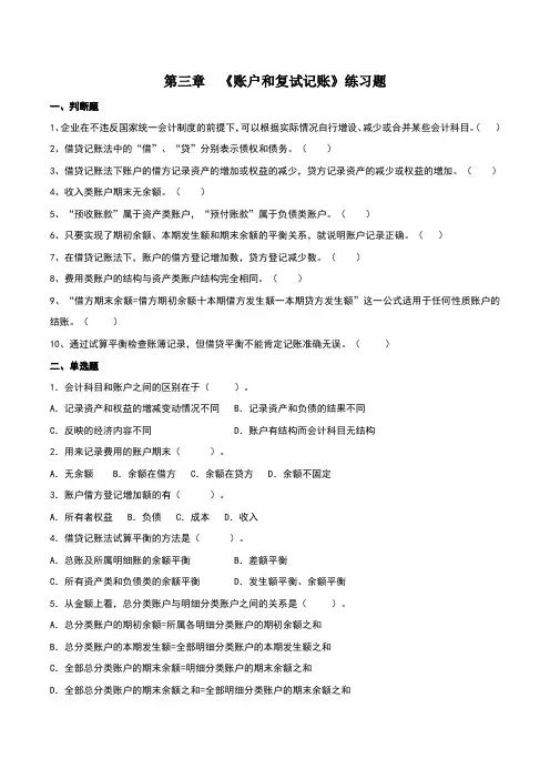 账户和复式记账练习题