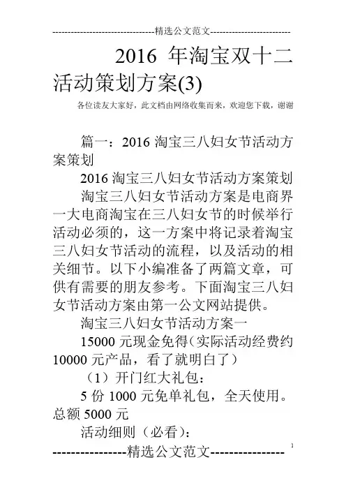 2016年淘宝双十二活动策划方案(3)