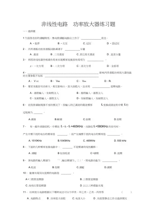 非线性电路功率放大器练习题