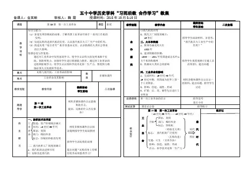 第20课第一次工业革命教案