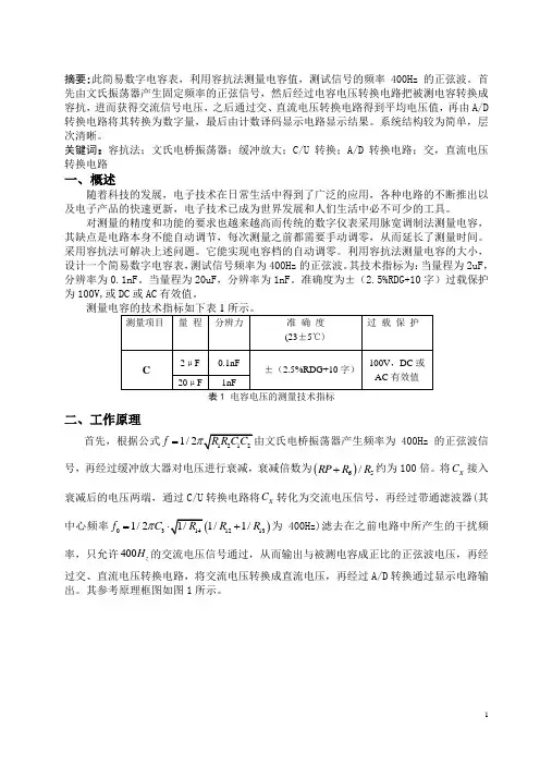 数字电容表