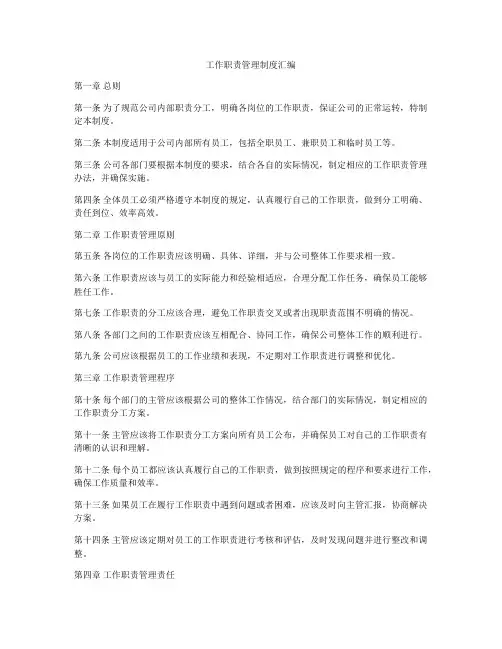 工作职责管理制度汇编