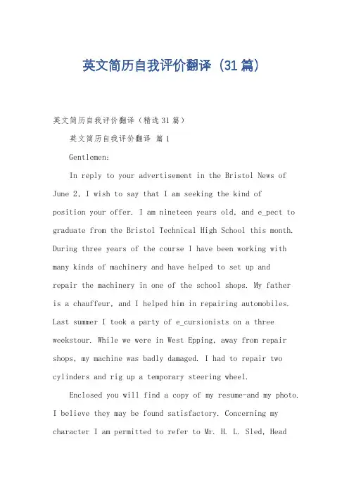 英文简历自我评价翻译(31篇)