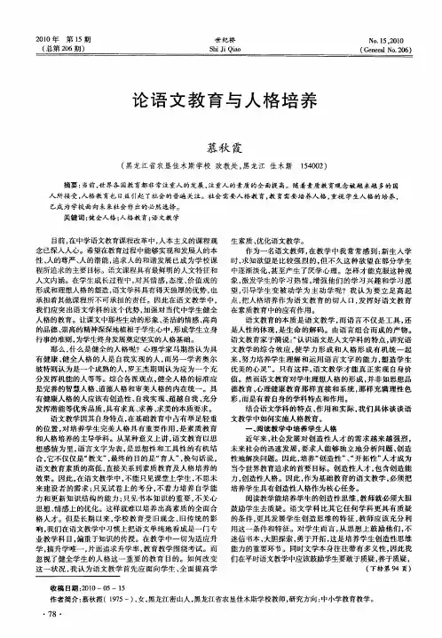 论语文教育与人格培养