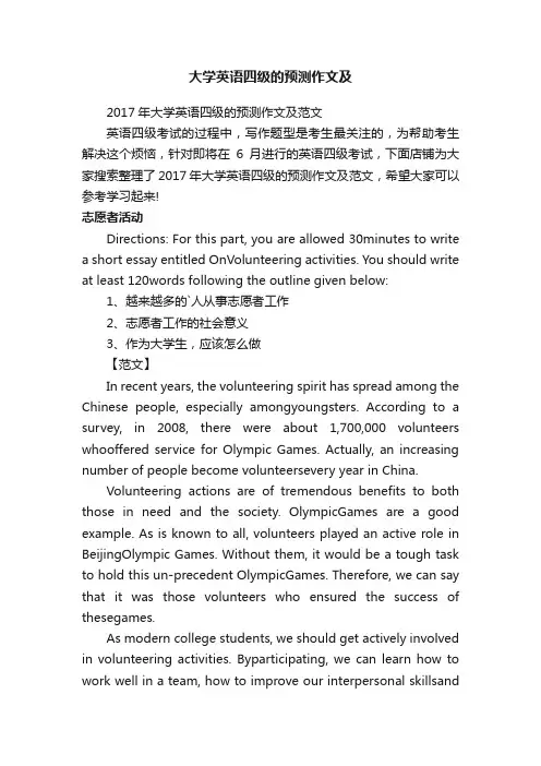 大学英语四级的预测作文及