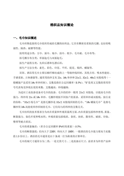 棉织品知识概论