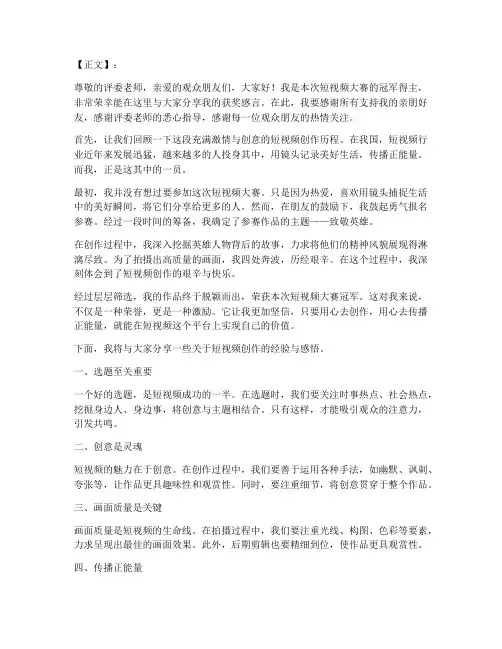 拍短视频得奖文案