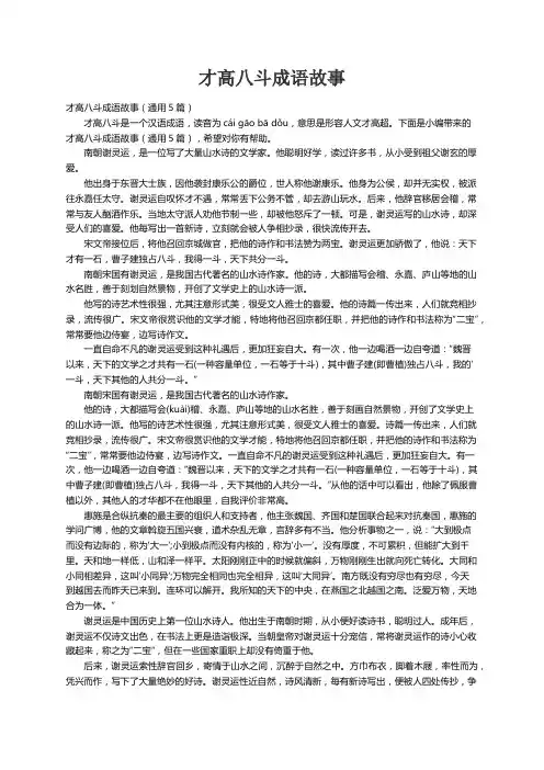 才高八斗成语故事（通用5篇）