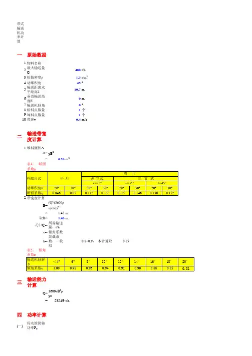 带式输送机计算