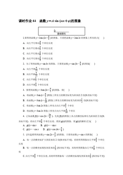 高中数学必修一 高考训练 练习习题 课时作业 64