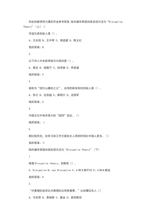创业创新领导力答案-陆向谦