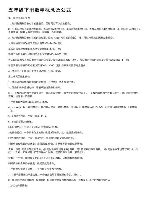 五年级下册数学概念及公式