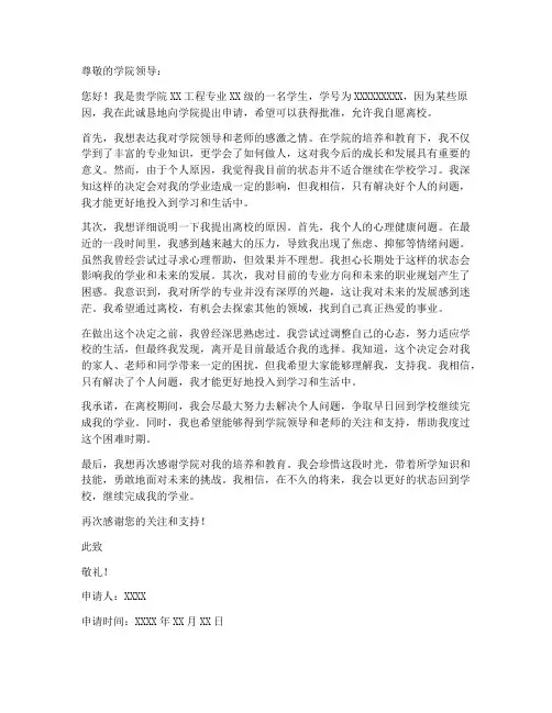 理工自愿离校申请书模板