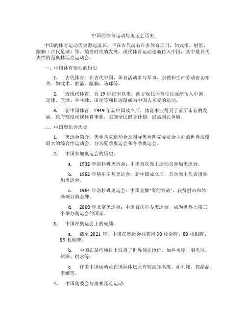 中国的体育运动与奥运会历史