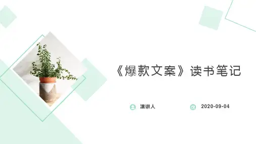 爆款文案